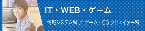 プログラマ/Web・CG